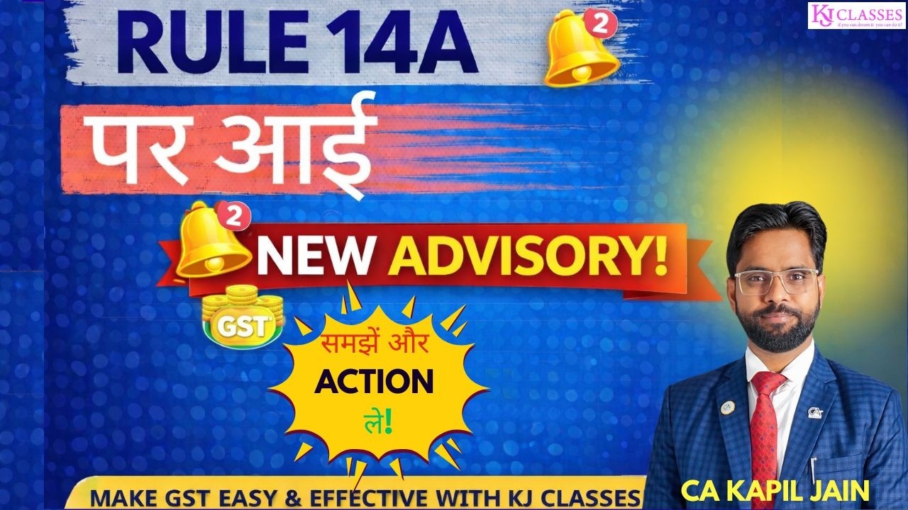Rule 14A पर आई New Advisory!समझें और Action ले!#Rule14A#GSTUpdate