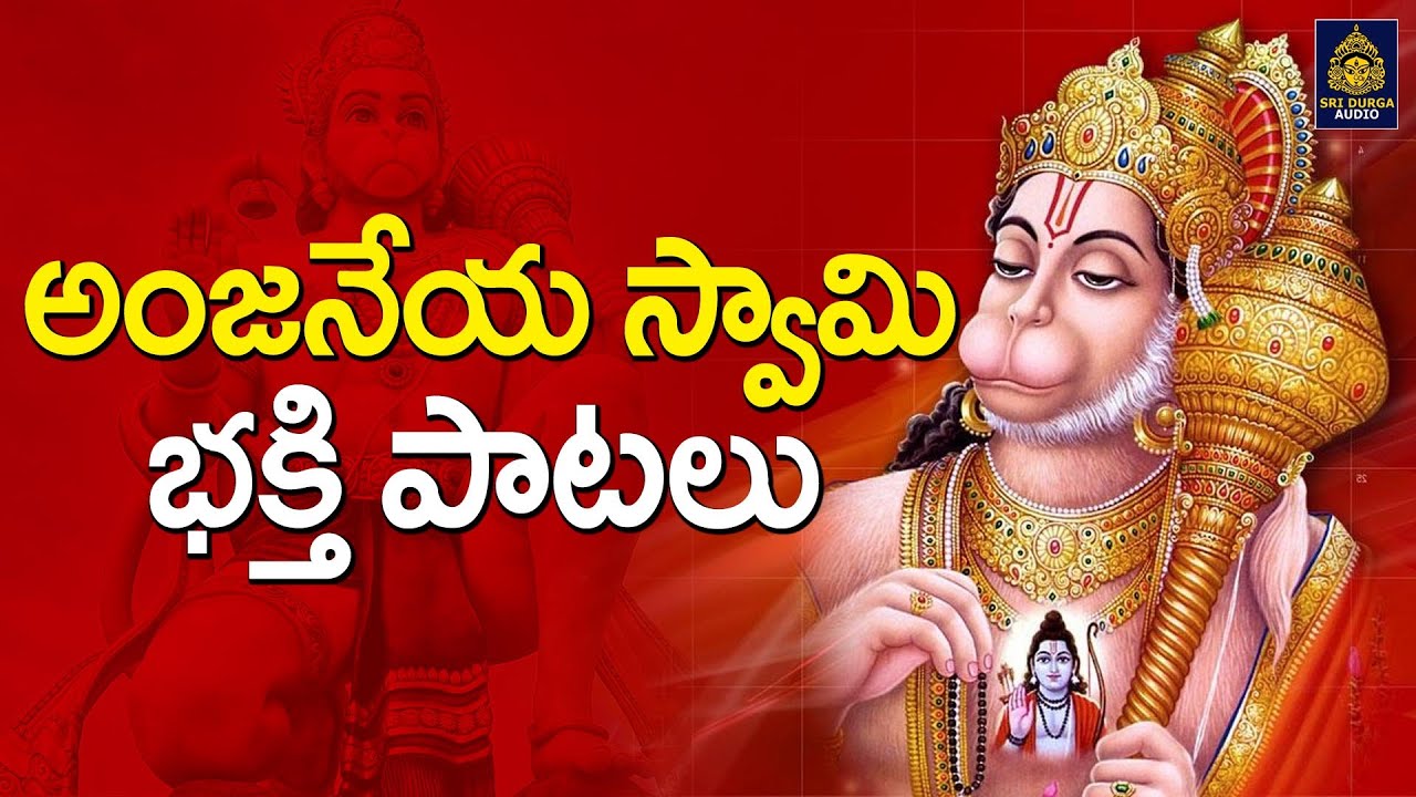 శ్రీ అంజన్న సన్నిధి 2024 lకొండగట్టు అంజన్న పాట l Kondagattu  Anjanna Non Stop pata llSriDurga Audio