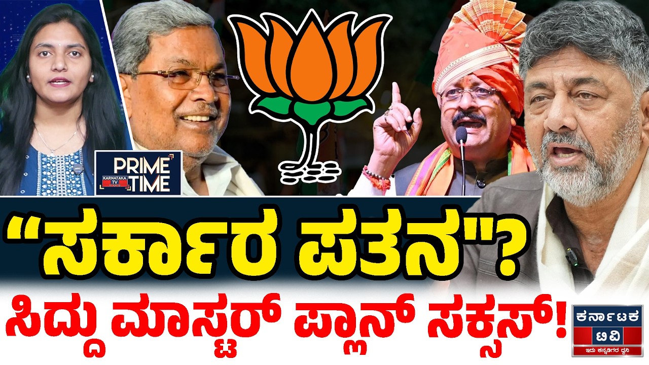 Kannada News | ಇಂದಿನ ಪ್ರಮುಖ ಸುದ್ದಿಗಳು | 13-02-26 | Siddaramaiah 🆚 DK Shivakumar | Yatnal | KATV