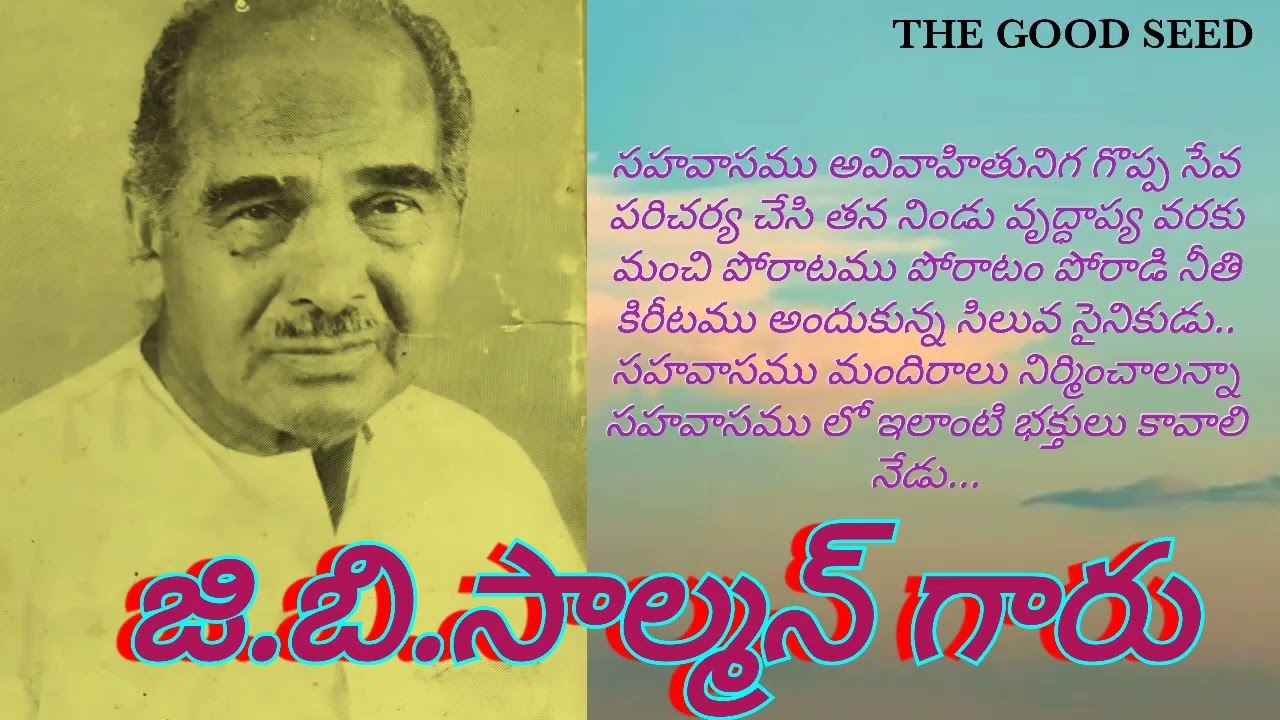 G.B.SOLMON gari message(జి బి సాల్మన్ గారి ప్రసంగం వర్తమానము)