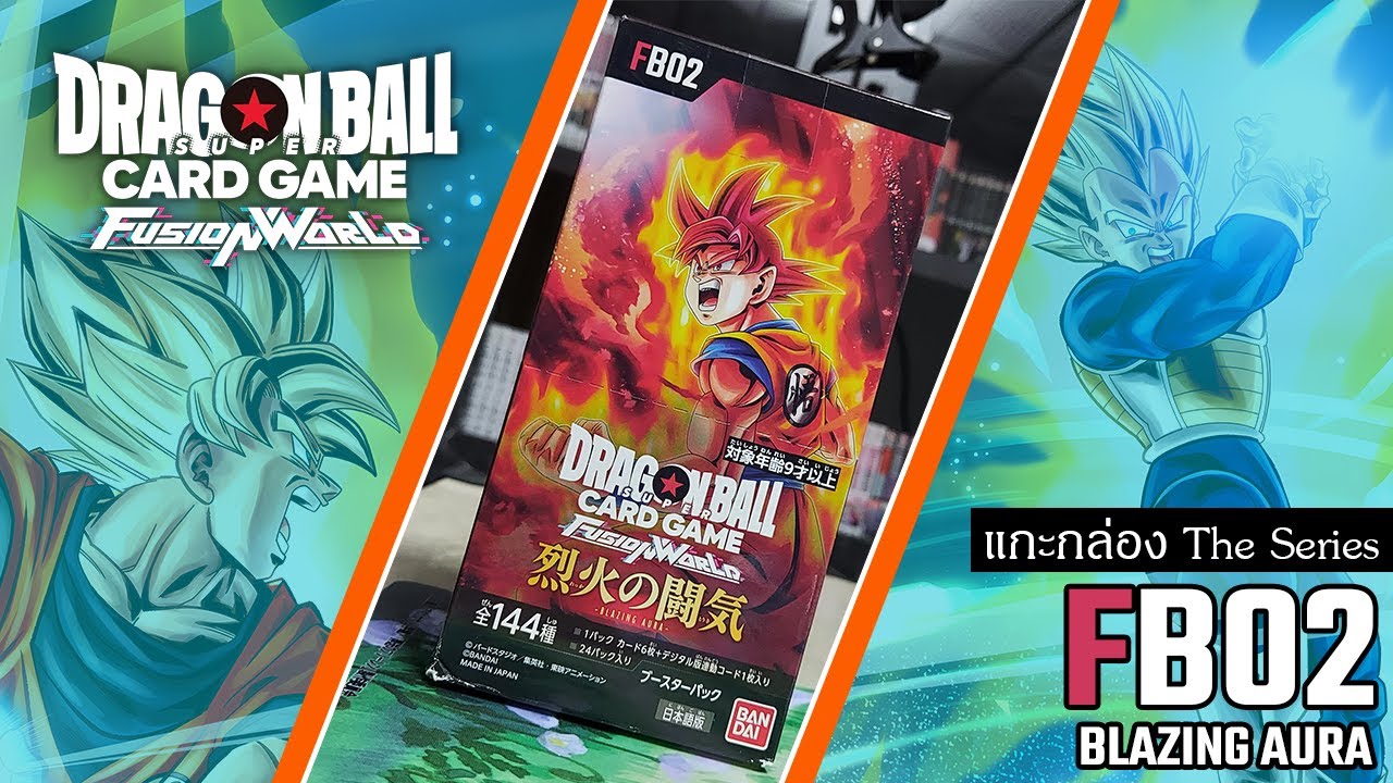 [แกะกล่อง The Series] Dragon Ball Super Card Game Fusion World - [FB02] : Blazing Aura (烈火の闘気)