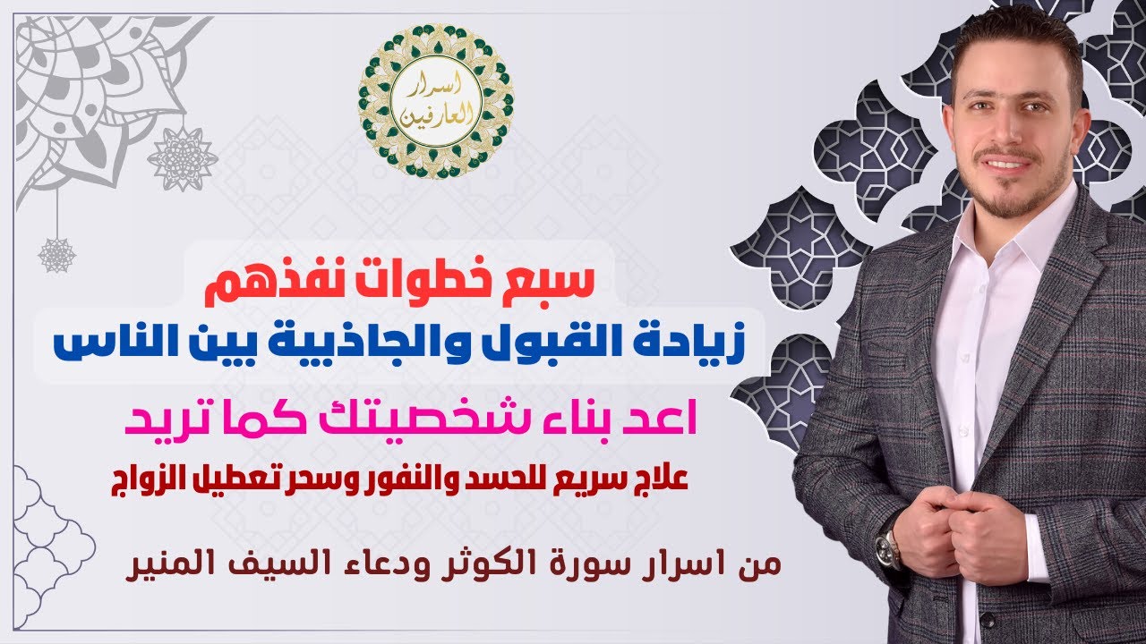 فاجئ الجميع بالجاذبية والجمال ومحبة كل الناس لك | سورة تكشف لك اصحاب النوايا الخبيثه 👌🏻
