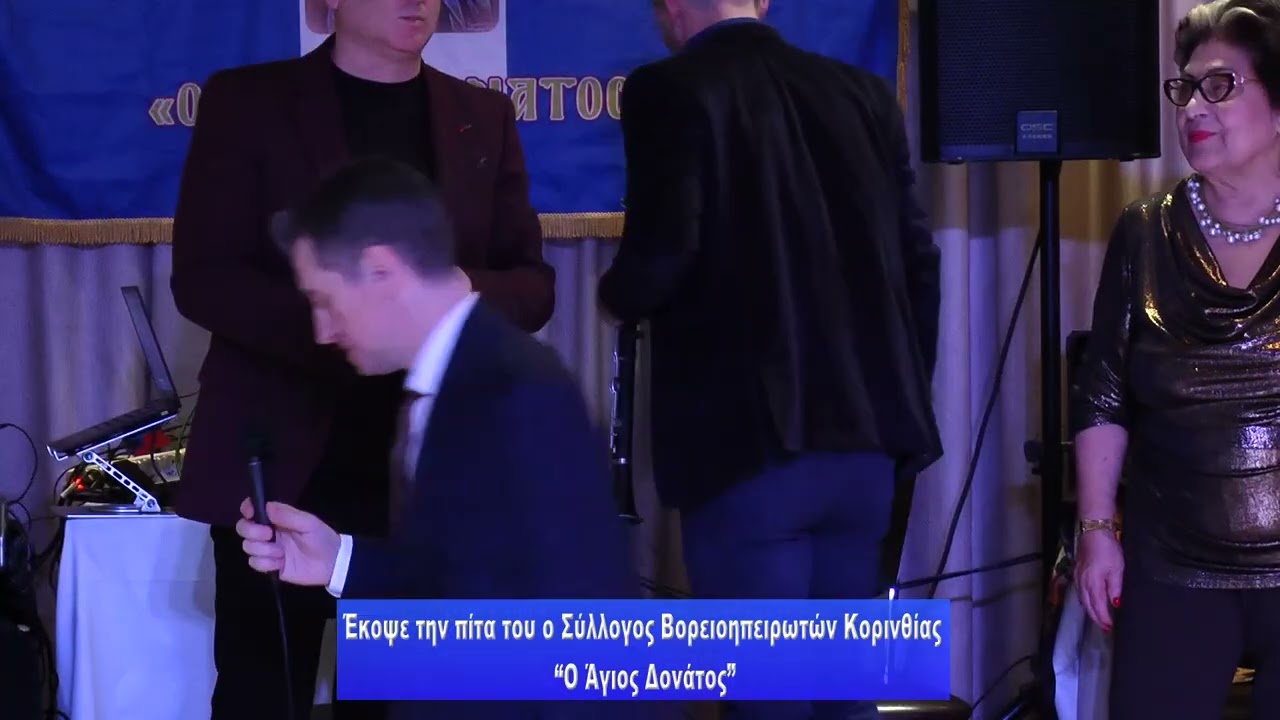 Έκοψε την πίτα του ο Σύλλογος Βορειοηπειρωτών Κορινθίας “Ο Άγιος Δονάτος”