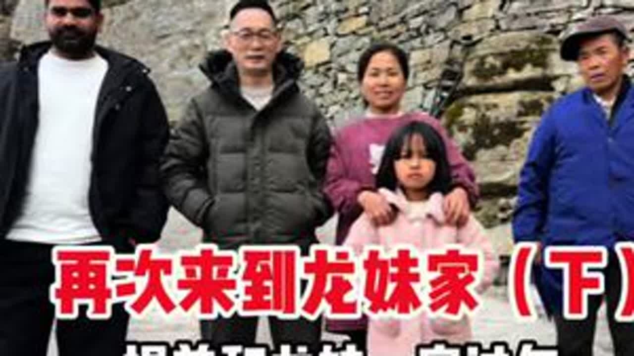 提前和龙妹一家过除夕..#中巴婚姻#巴基斯坦@龙妹土货小铺