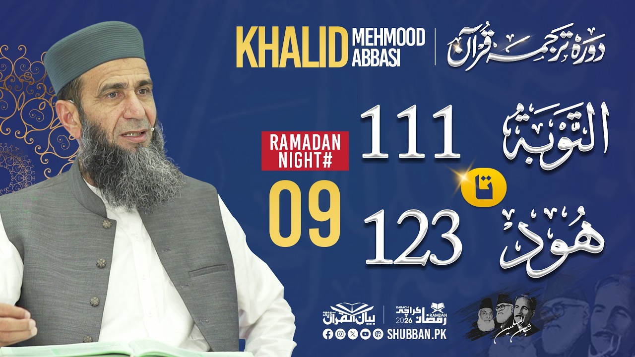 Night 09 | Bayan ul Quran 2026 | Starting from surah At-Tawbah  Ayat 111 | Khalid Mehmood Abbasi