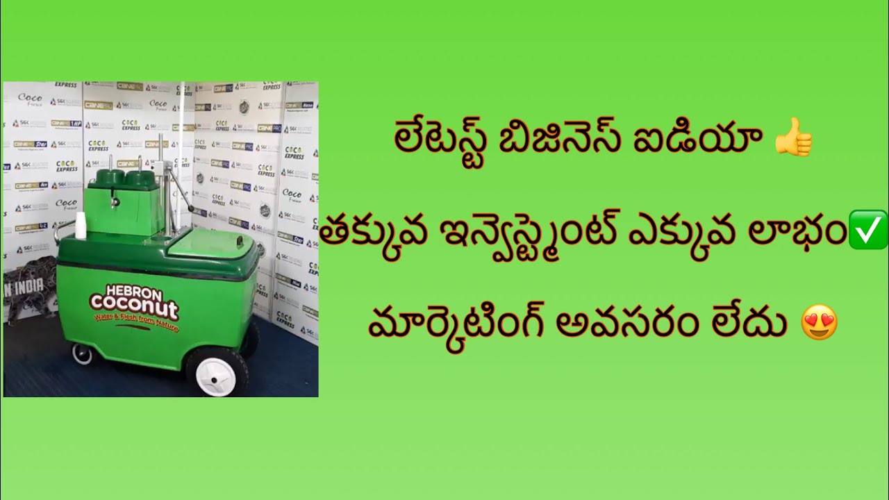 Telugu latest small business ideas/coco express coconut water dispenser business/coconut vendingcart