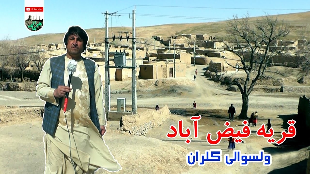 گزارش ویژه از قریه فیض آباد  ولسوالی گلران  Special report from Faizabad village of Golran district