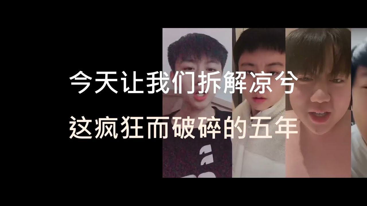 【深度】从天才少年到币圈&ldquo;活宝&rdquo;：凉兮，一个被千万倍杠杆吞噬的赌徒人生