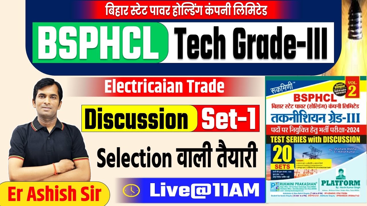 BSPHCL | ALP || बिहार बिजली विभाग परीक्षा की तैयारी By Er Ashish Sir @1 #bsphcl #bsphclvacancy