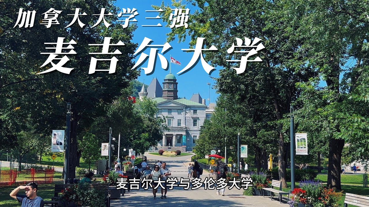 McGill University Campus Tour, Canada | September 2023