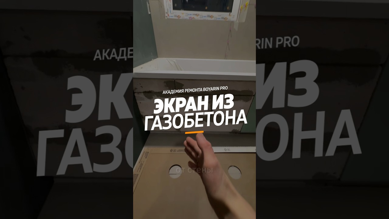 КАК СДЕЛАТЬ ЭКРАН ПОД ВАННОЙ С НИШЕЙ? #лучшиерешениявремонте #ремонтподключ #экранподванной