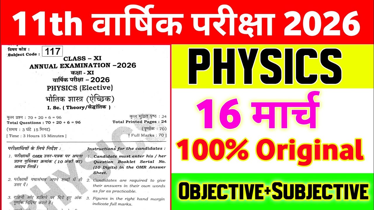 16 March 11th Physics Viral Question Paper Annual Exam 2026 || class 11 physics original paper 2026