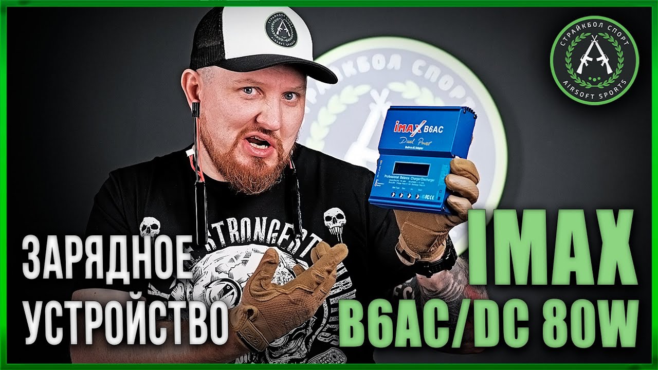 Краткая видео-инструкция iMax B6AC 80w battery balance charger