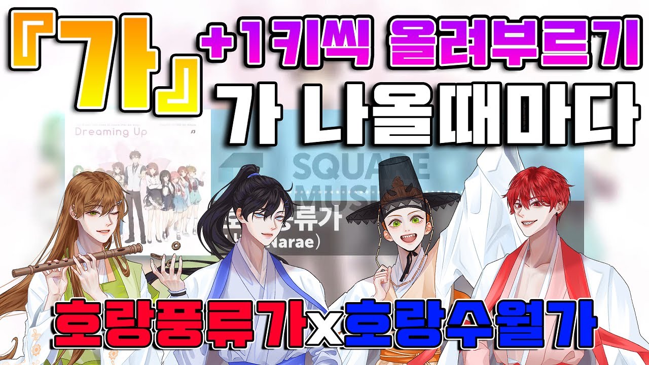 호랑풍류가x호랑수월가에서 