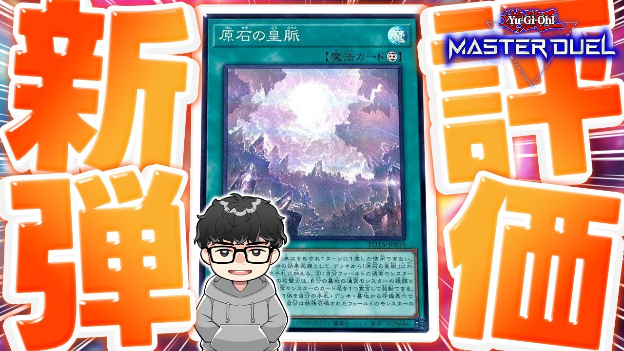【遊戯王】新弾で強くなったテーマ達を語るシーアーチャー【シーアーチャー切り抜き/遊戯王/マスターデュエル】