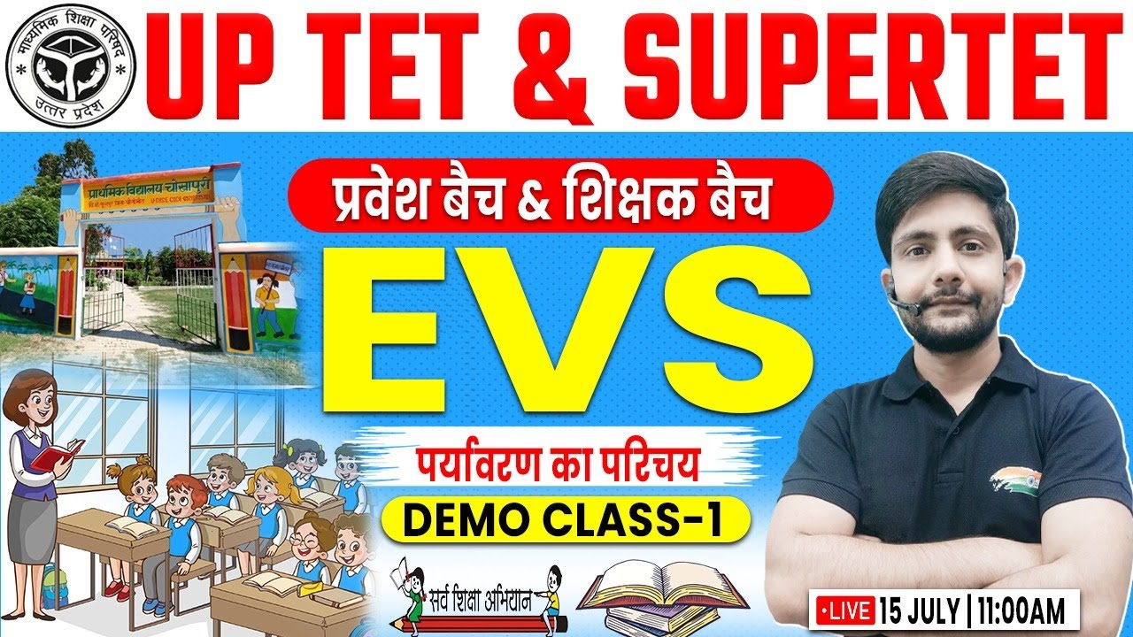 UPTET | SUPERTET | EVS : पर्यावरण का परिचय, UPTET EVS Demo Class By Ankit Sir, SUPER TET EVS