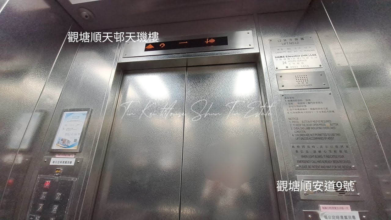 觀塘順天邨天璣樓Sigma升降機