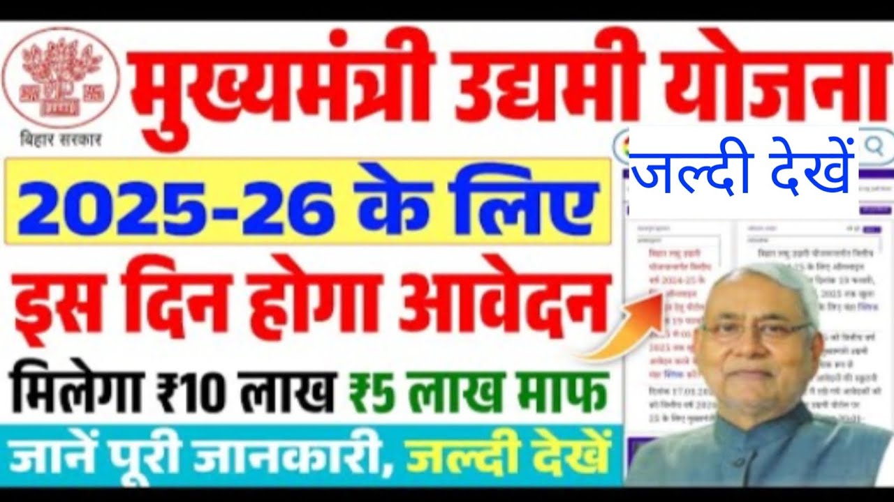 bihar udyami yojana 2026। bihar udyami yojana 2025 online apply। डॉक्यूमेंट देखें क्या लगेगा।