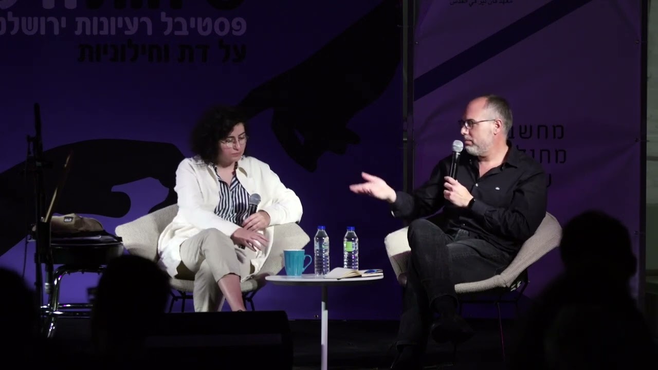 אשמת הכוכבים? רוחניות חילונית במאה העשרים ואחת / שיר ראובן, ד