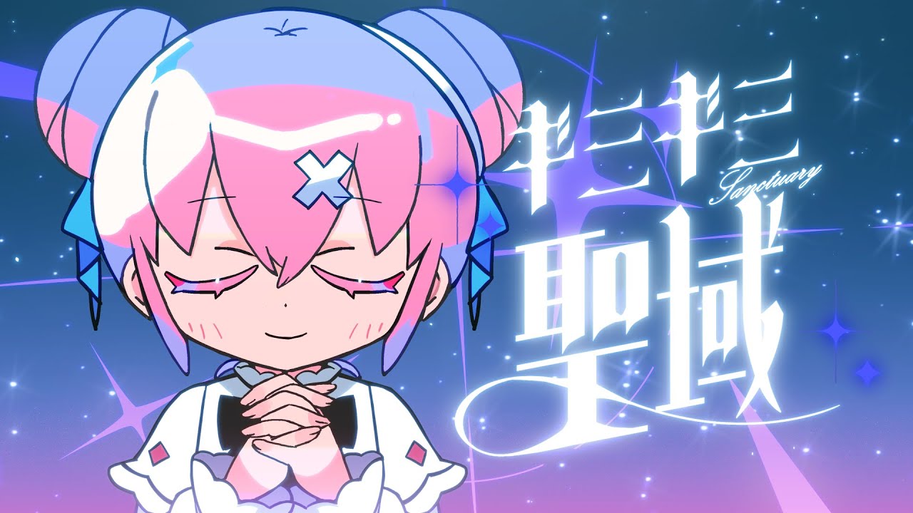 ギミギミ聖域 / ナナヲアカリ