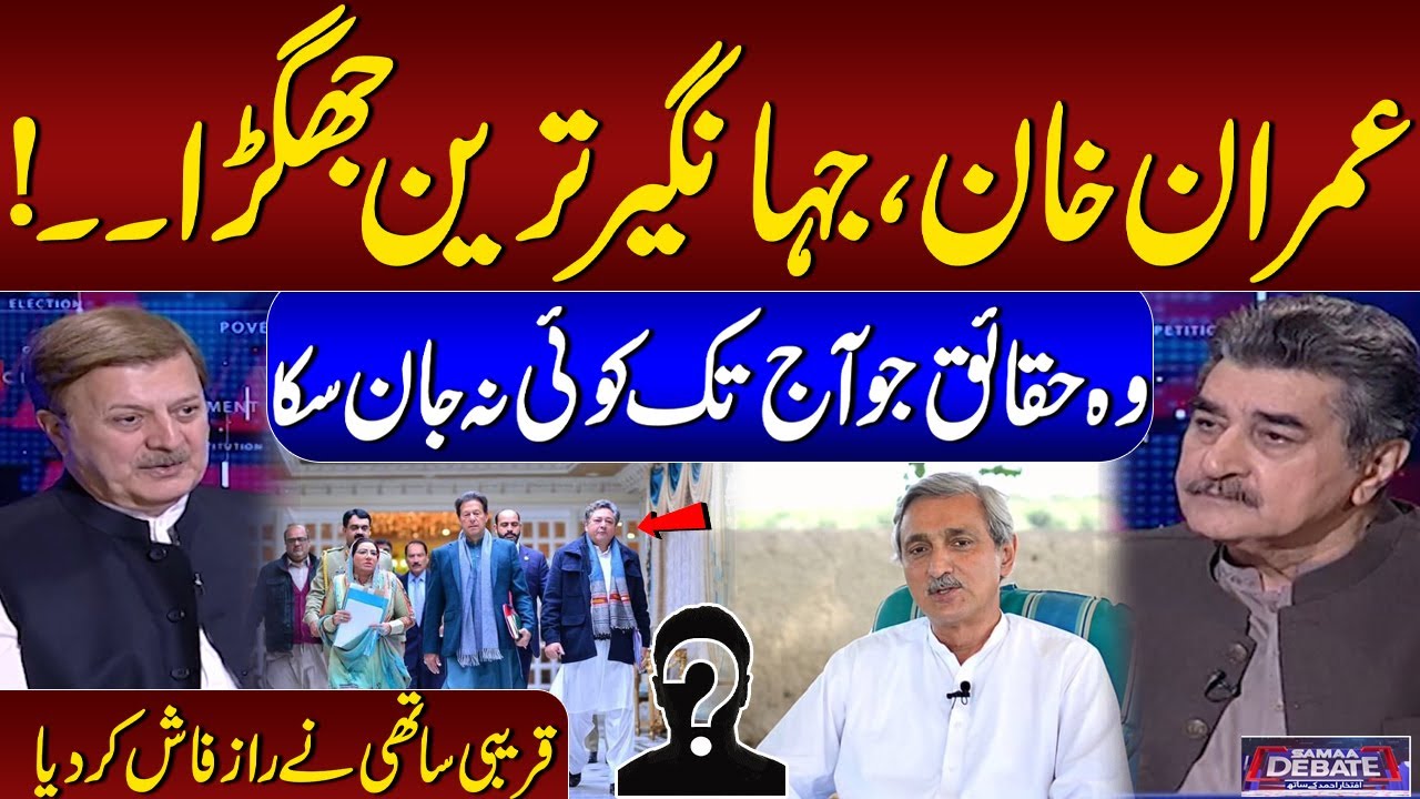Untold Story of Imran Khan & Jahangir Tareen's Dispute | Humayun Akhtar's Exclusive Interview