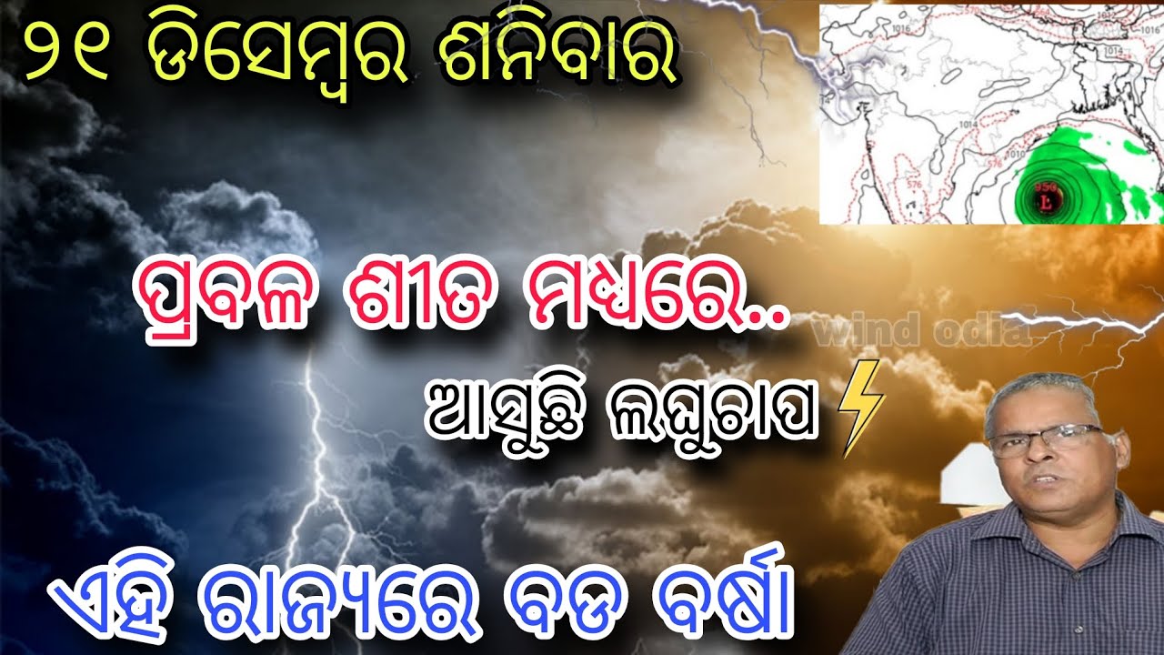 Heavy Rain wind Threat In Winter! Farmers Worried As New Low-Pressure Forms Over Bay