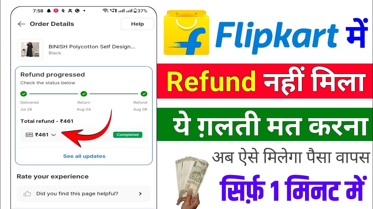 Flipkart refund kitne din mein aata hai! Flipkart order return karne ke baad paisa wapas kab milta h