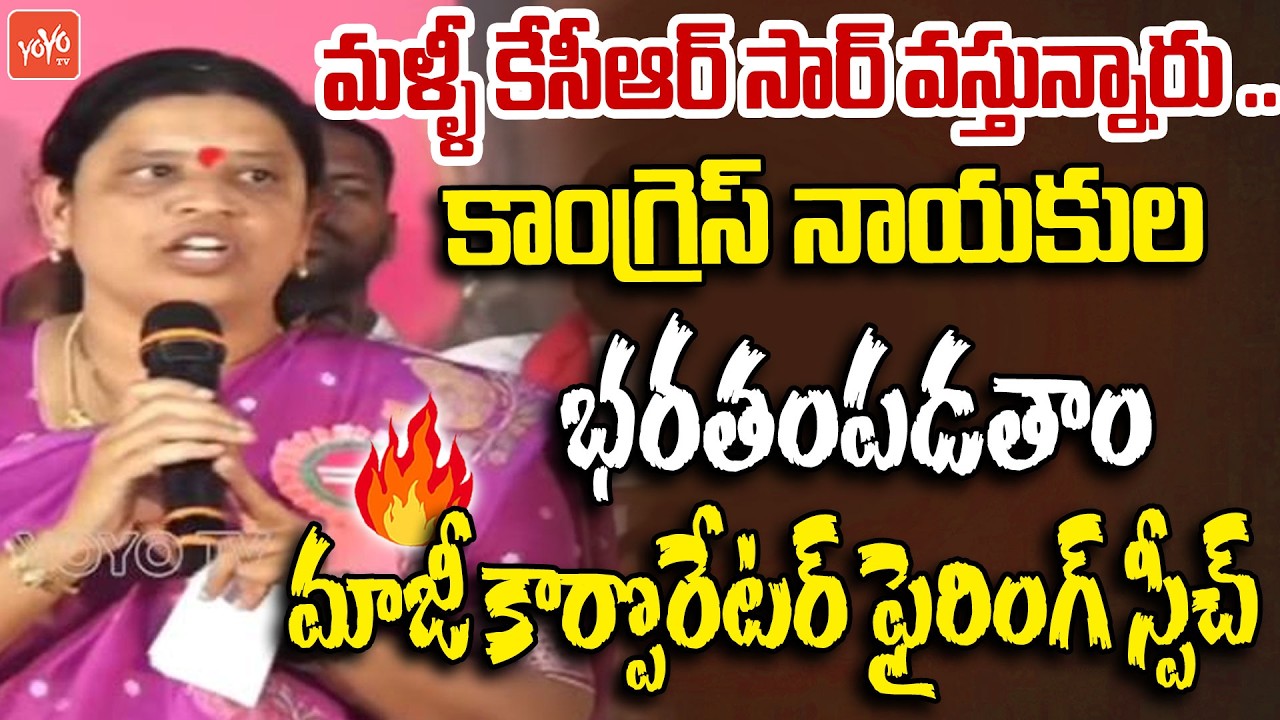 BRS EX Corporator Navatha Reddy ULTIMATE Speech Infront Of KTR | KCR | YOYO TV channel