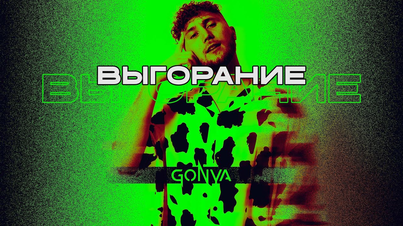 Как DJ бороться с выгоранием ? Выгорание у творческих людей.