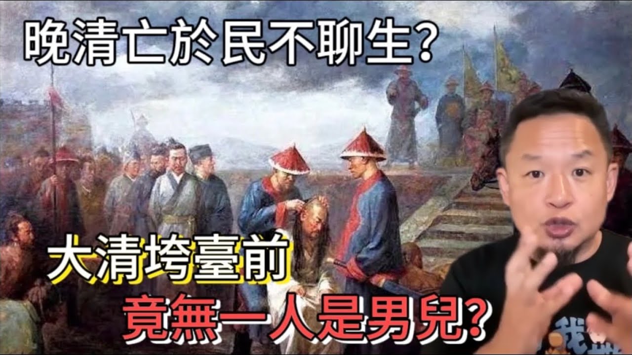 晚清亡于民不聊生？揭秘日本如何用「尊王攘夷」顛覆大清｜大清垮臺前，竟無一人是男兒？｜論清朝的富足民生｜#老王来了 #历史 #清朝歷史  #孫中山 #袁世凱 #清朝 #溥儀 #中華民國 #明治維新