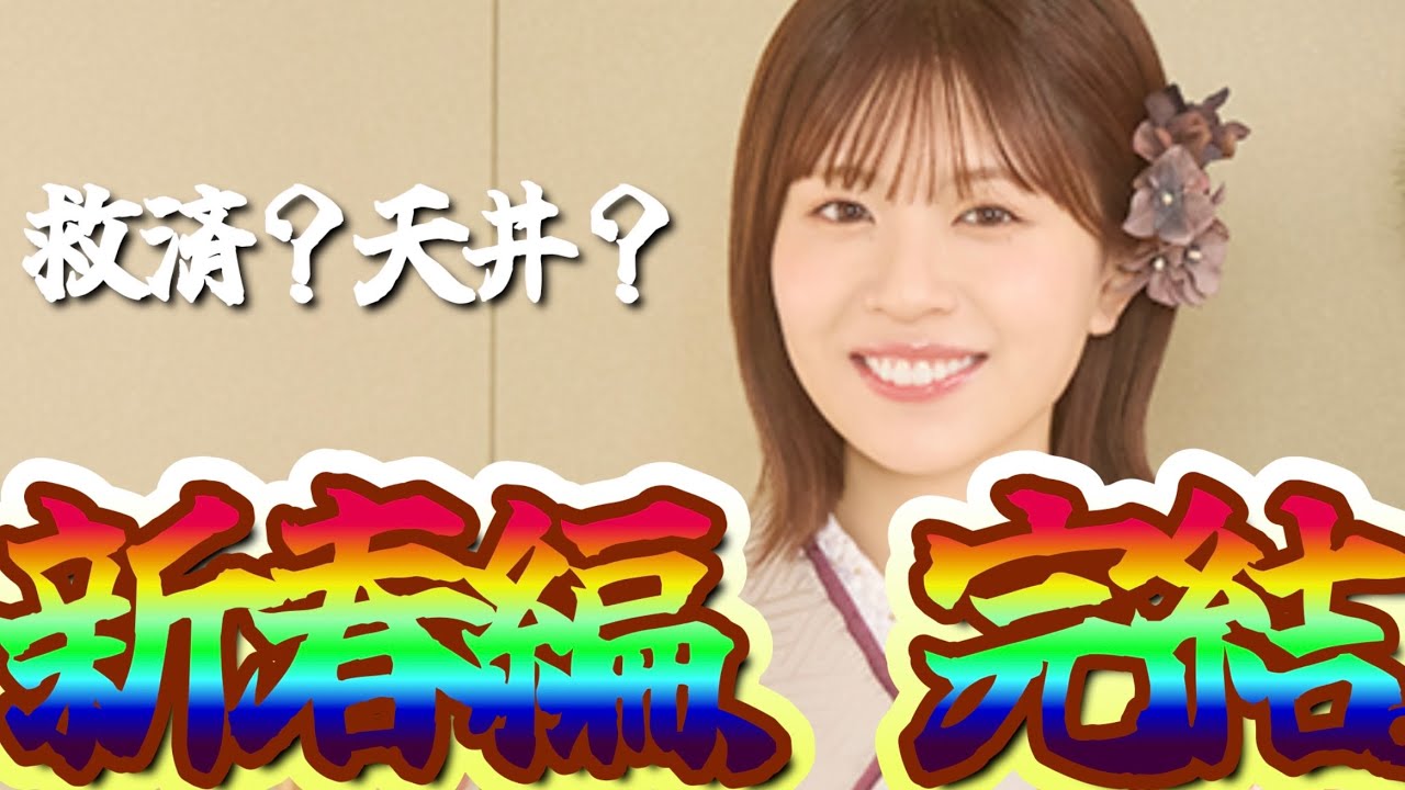 【ガチャ】救済or天井？好花一点狙いの新春ガチャ、遂に完結します。#342 【ユニゾンエアー】