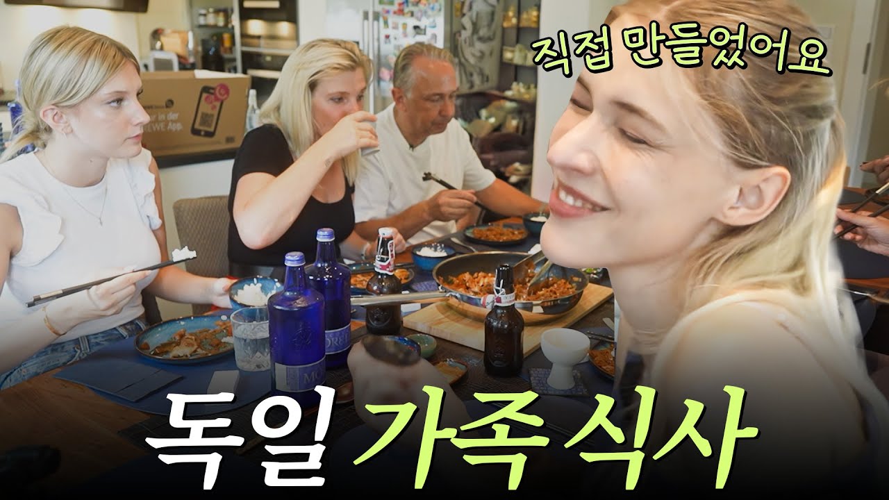 독일에서도 엄청나게 인기라는 한식을  미초바가 가족들에게 직접 해준다면? - 독일 (2)