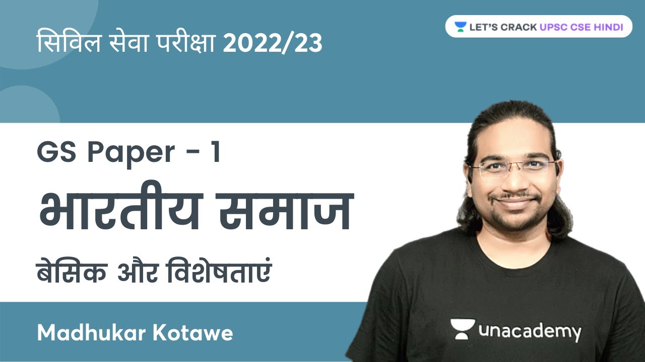 Indian Society: Basics & Features | GS Paper-1 | Civil Services Examination 22/23 | Madhukar Kotawe