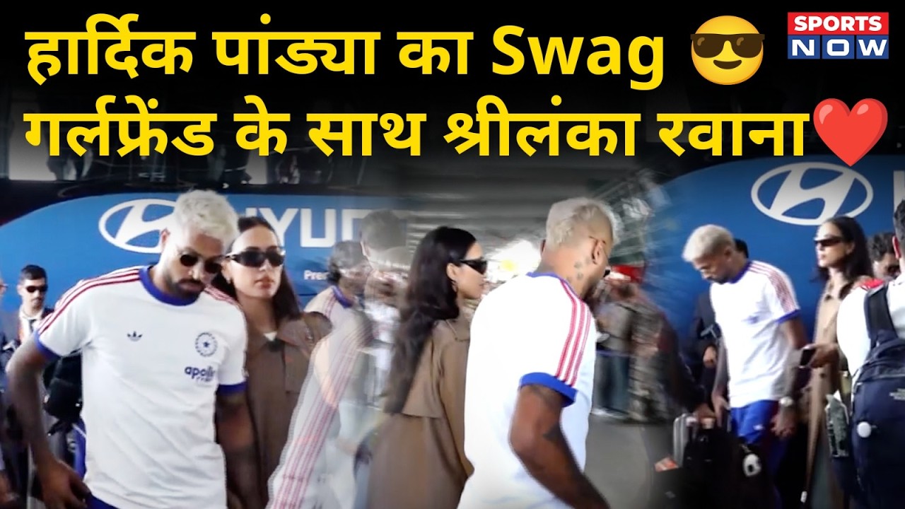 Hardik Pandya Spotted with Girlfriend| Mahieka Sharma के साथ Sri Lanka के लिए रवाना!| IND vs PAK