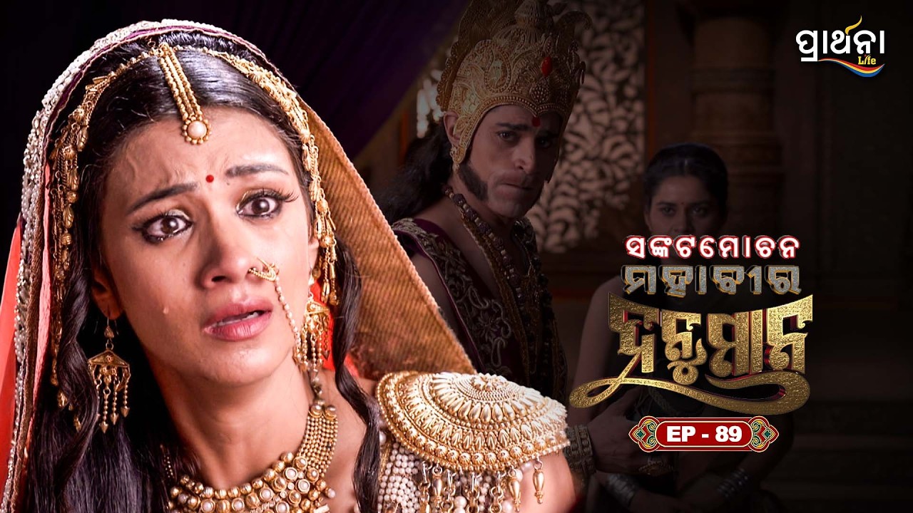 ସଙ୍କଟମୋଚନ ମହାବୀର ହନୁମାନ | Sankatmochan Mahavir Hanuman | EP - 89 | Full Episode | Prarthana Life