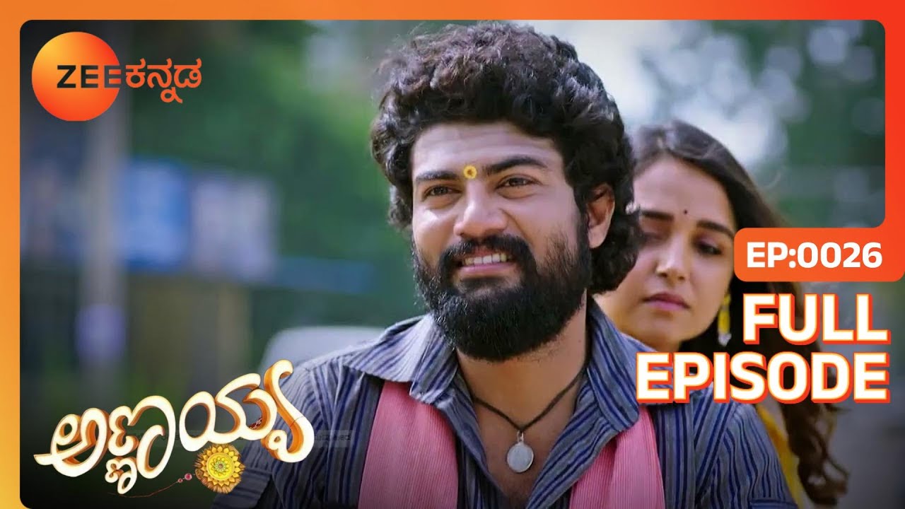 Parvathi ಅವರ ಸಾಧನೆಯ ಬಗ್ಗೆ Shivanna ತಿಳಿದುಕೊಂಡಿದ್ದಾರೆ | Annayya | Full Ep. 26 | ZEE Kannada