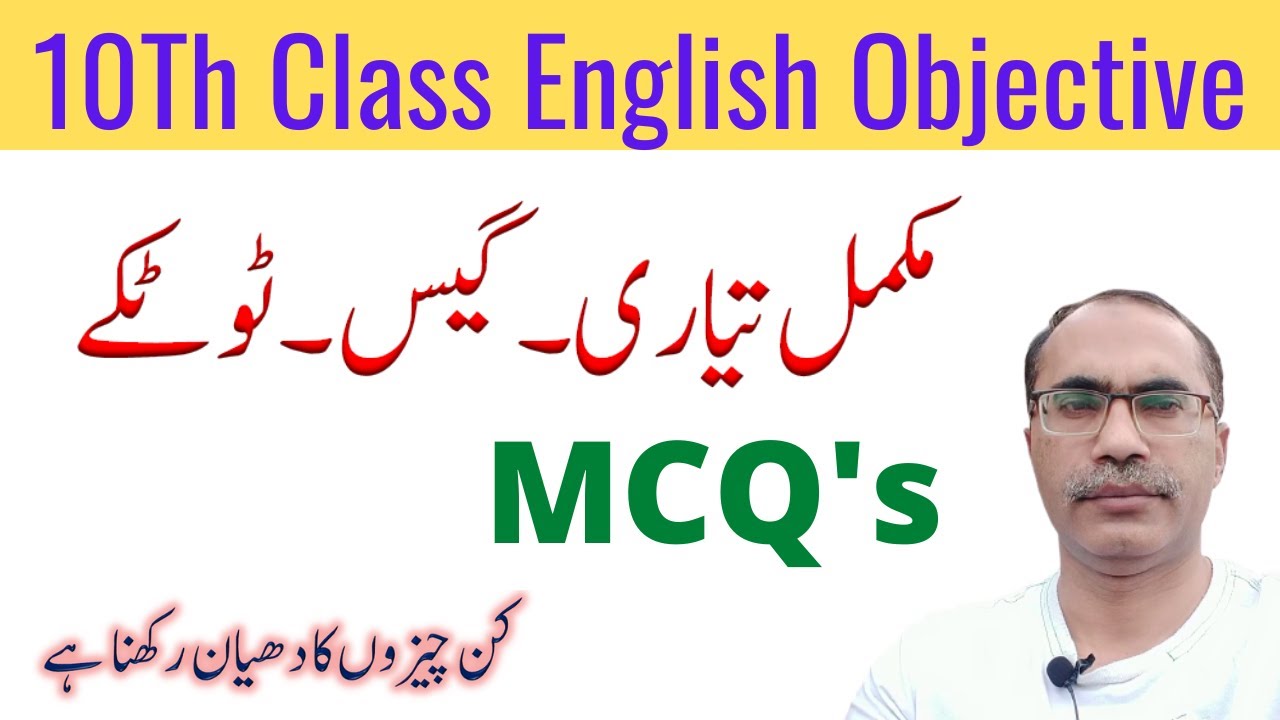 10Th Class English Paper 2024 || Class 10 English Objective Part Paper Preparation