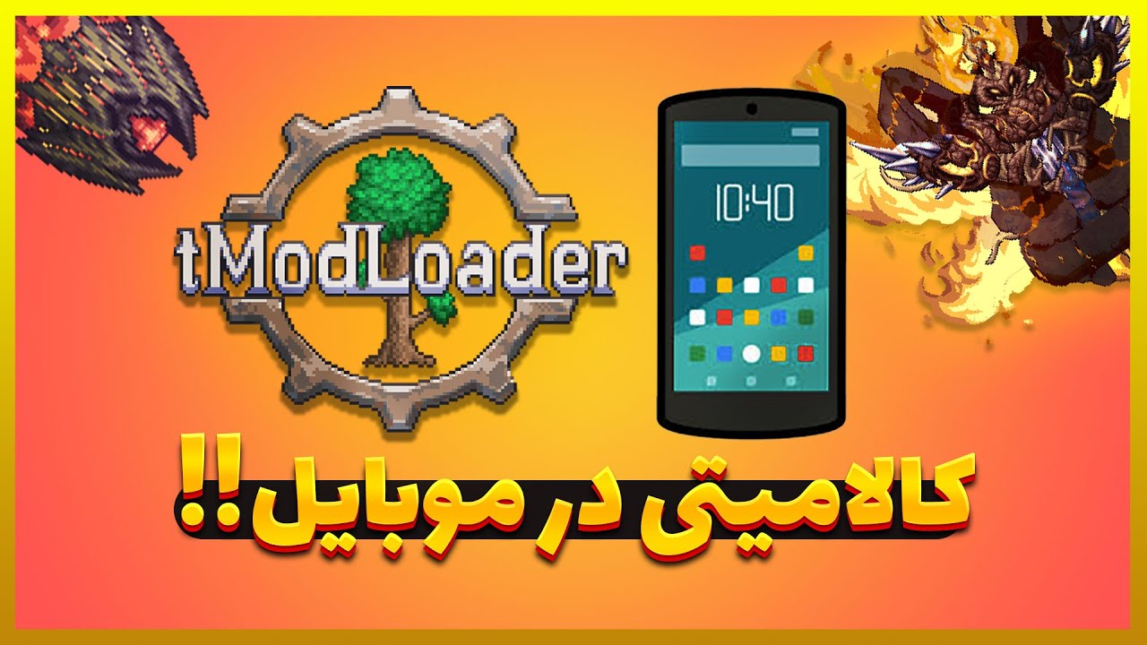 !آموزش نصب تیمادلودر و کالامیتی بر روی گوشی 📢🆓