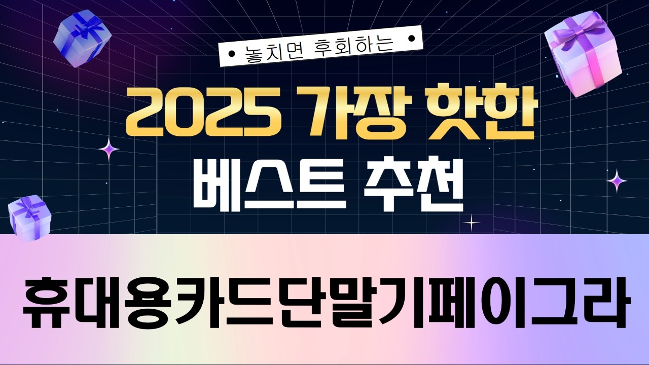 휴대용카드단말기페이그라: 월 사용료X! 애플페이 지원, 사업자 맞춤 꿀팁 공개
