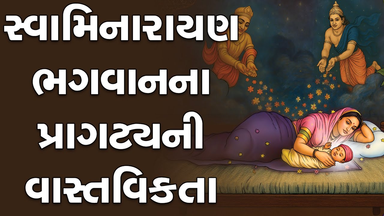 Swaminarayan Bhagwan Na Pragatya Ni Vastavikta | Swaminarayan Katha | HDH Swamishri | 27 Sep, 2025