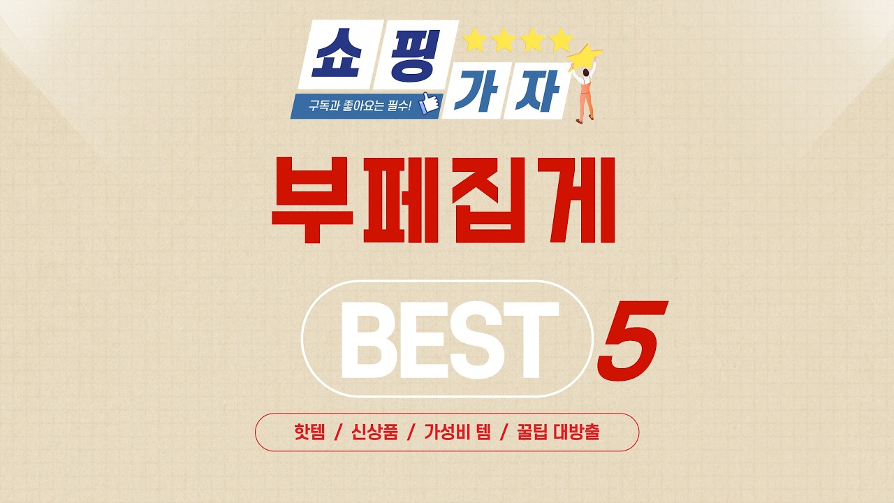 판매량으로 증명된 부페집게 추천 랭킹 TOP5