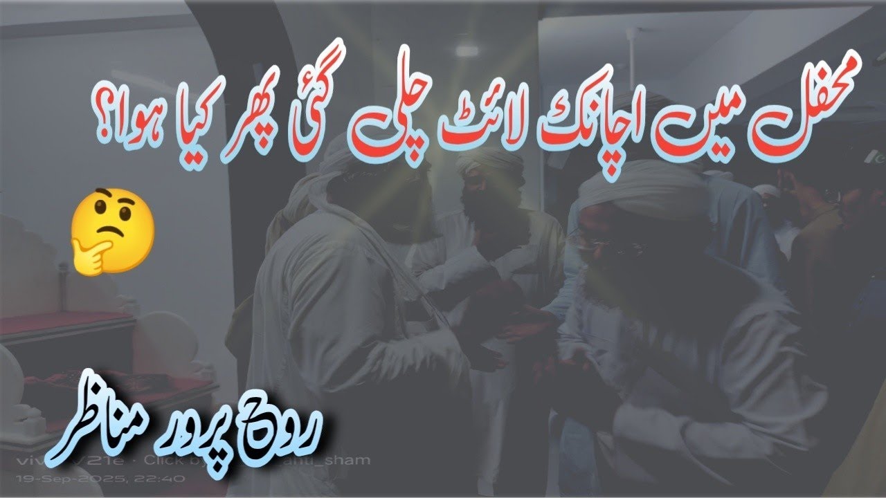 Mehfil main Achanak Light Off ho gye | Phir Kia Hua ?? 😱