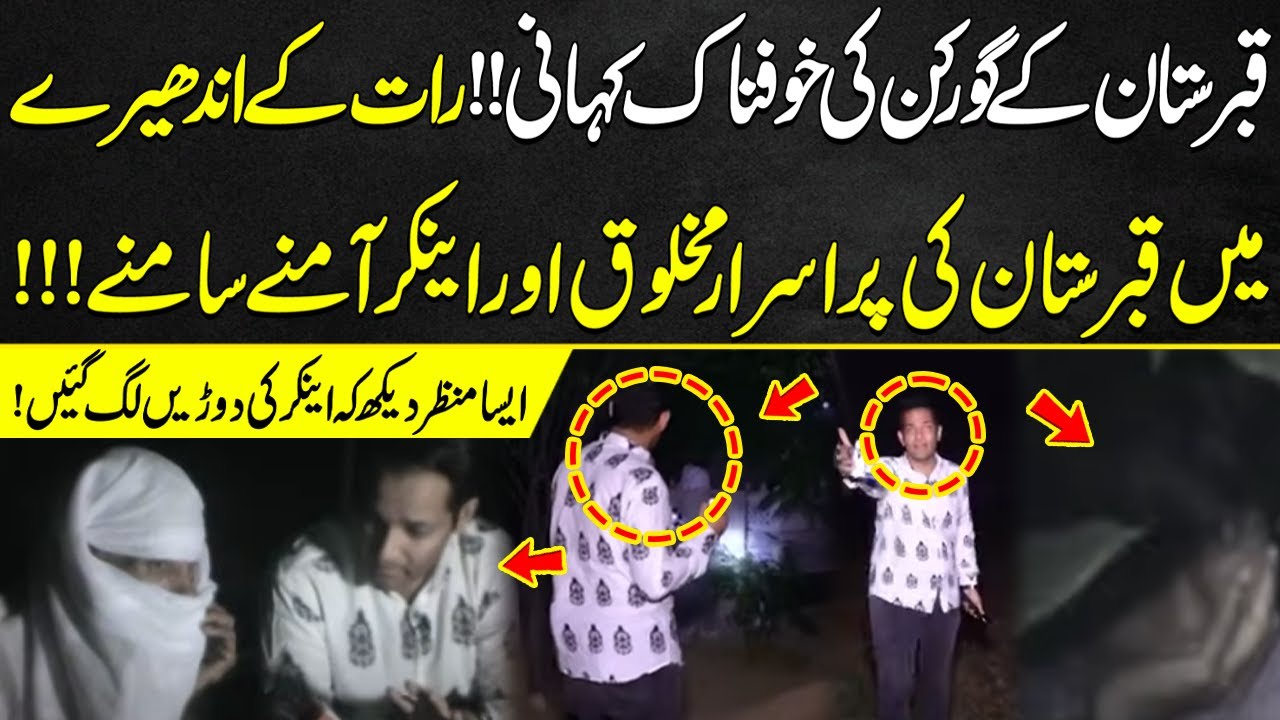 Qabristan Ke Gorkan Ki Khofnaak Kahani!! |Asaib Zada