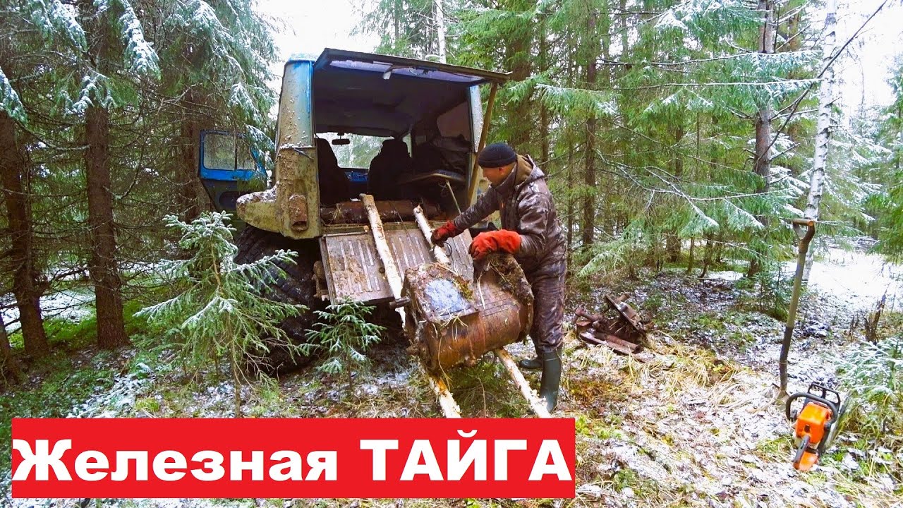 Второй день среди болот. Лебедка тащит рельсы из трясины. Затемнал! Порвал кардан! Ночной выезд.