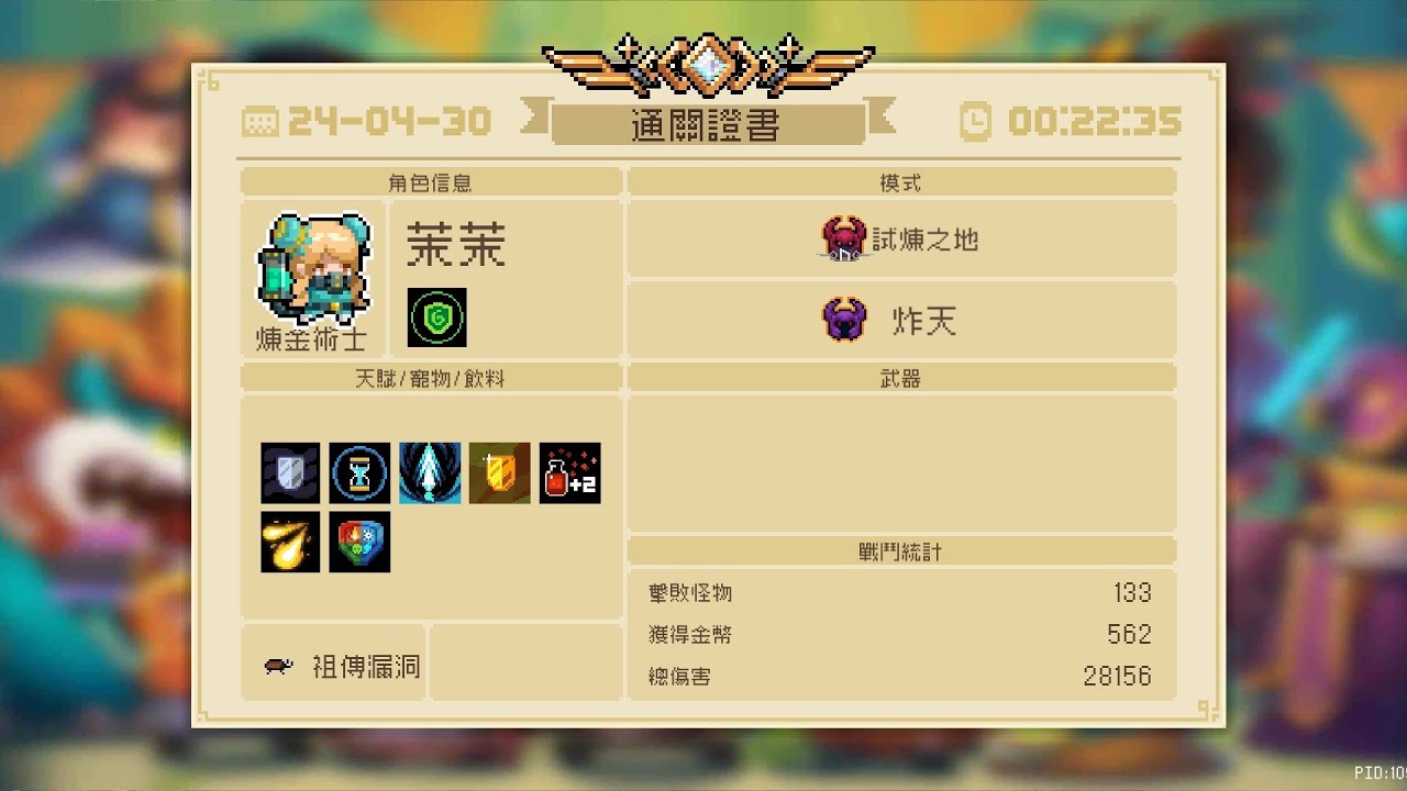 【元氣騎士】綠手刀 通關全過程紀錄