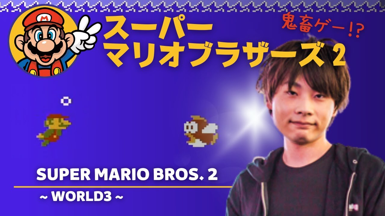 【えつじ】死亡シーンだけ集めた～WORLD3～【マリオ２】