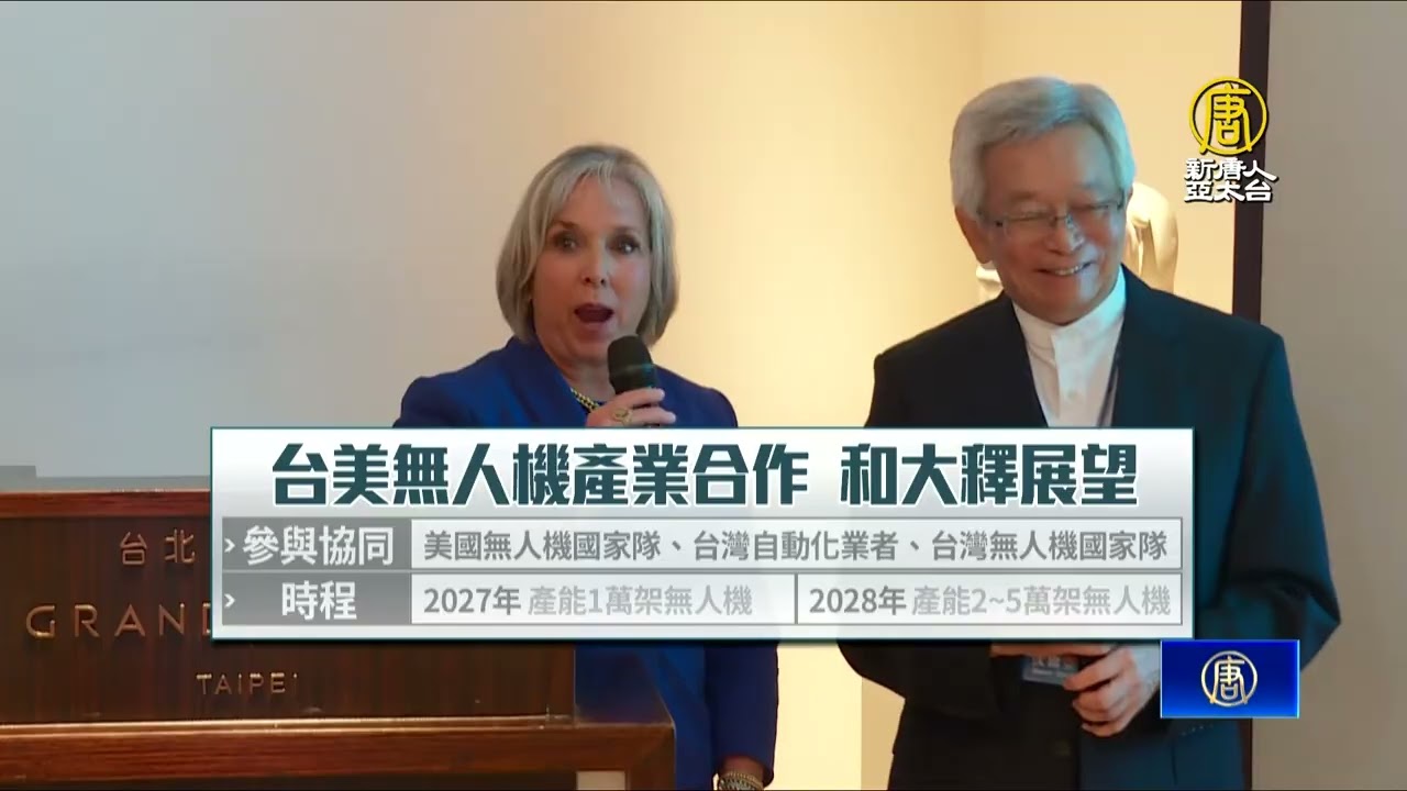 台美無人機合作！和大赴美蓋廠 雷虎、碳基樂見趨勢