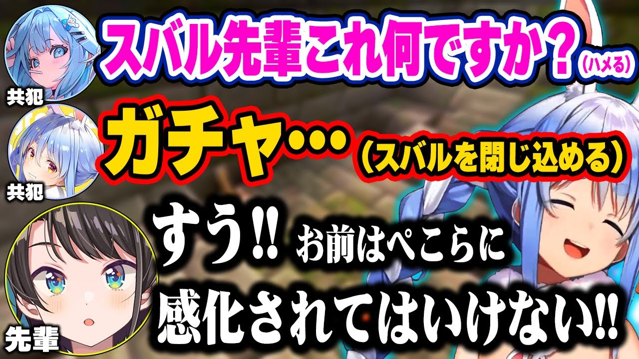 ぺこらvsスバルでプロレスをし合う中、ぺこらに加担する後輩すうに説教をするスバルw【ホロライブ 切り抜き/兎田ぺこら/大空スバル/水宮すう/猫又おかゆ/天音かなた/雪花ラミィ/一条莉々華/ヴィヴィ】
