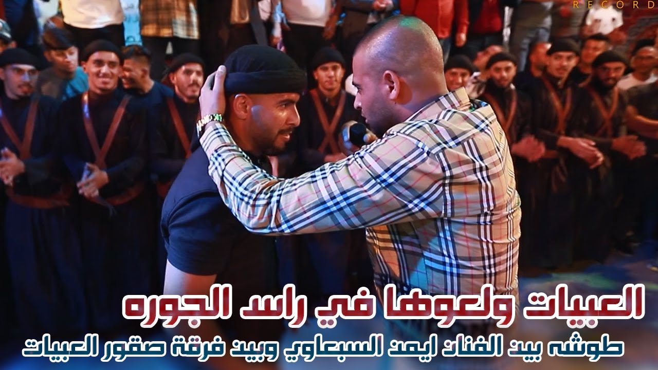 طوشه بين الفنان ايمن السبعاوي وبين فرقة صقور العبيات دحيه ناااااااااار حمره 🔥🔥 تسجيلات_الاكابر2022HD