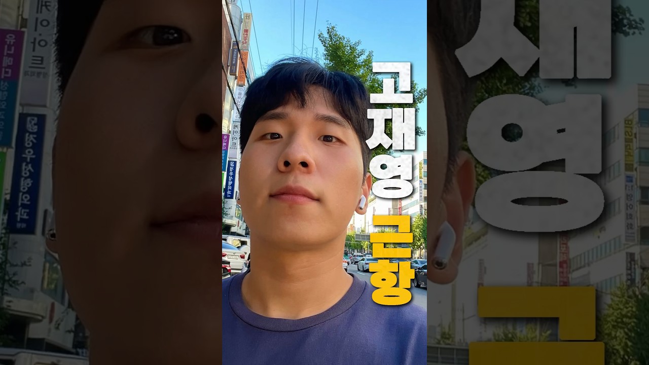 잡재홍 논란 후 고재영 근황